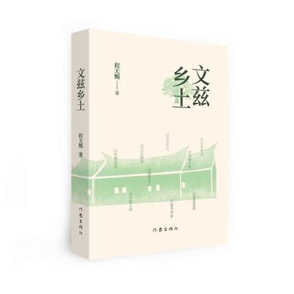 掌上乾坤 《文兹乡土》：抚触文化根脉，抒写乡愁乐章