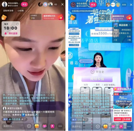 鹰眼策略 这个暑期旺季，连锁酒店在抖音内容场景进行一场集体实验