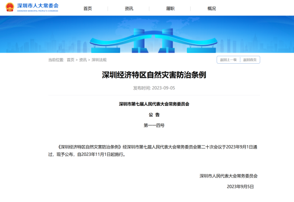 金牛王 两游客台风天擅入“禁区”，深圳开出全国首张罚单！