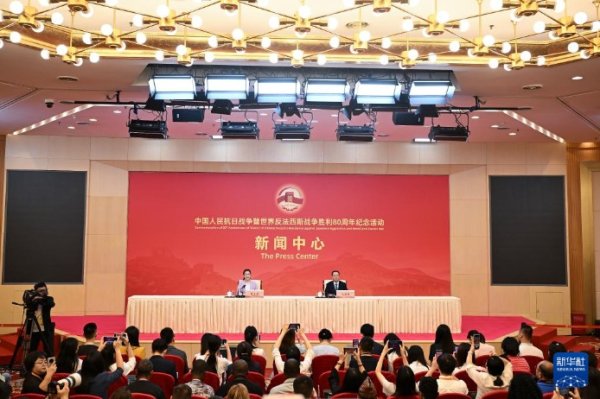 点点金 抗战胜利80周年纪念活动新闻中心举办第二场记者招待会 聚焦坚持和平发展、推动构建人类命运共同体