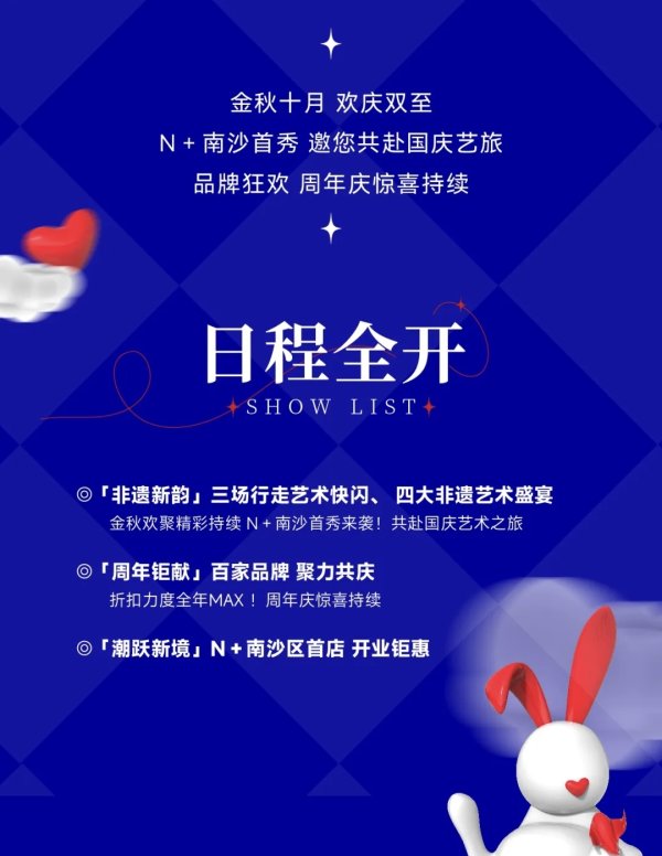 广州配资网 商圈打卡+新商场亮相+音乐节福利！南沙国庆逛街全攻略来了