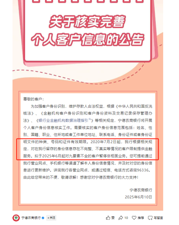 驰盈优配 又一波“个人客户信息核实”潮，多家中小银行：身份信息不完整、不真实将限制金融服务
